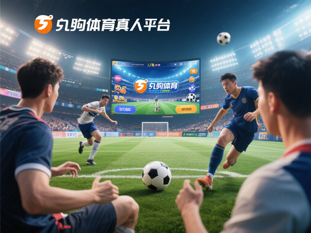 九游体育真人平台:畅享真实竞技体验的最佳选择 (九游体育真人平台:畅享真实竞技体验的最佳首选之地) 在快节奏的现代生活中,越来越多的人开始寻求一种既能