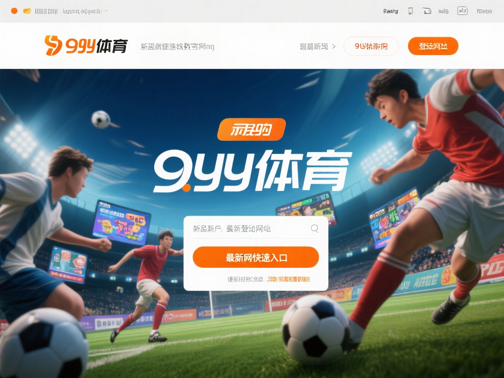 在当今快节奏的数字时代，体育爱好者不仅追求赛场上的