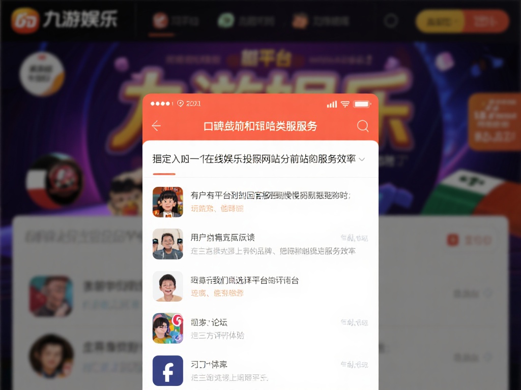 一个平台的口碑往往能反映其服务质量。在决定加入某个
